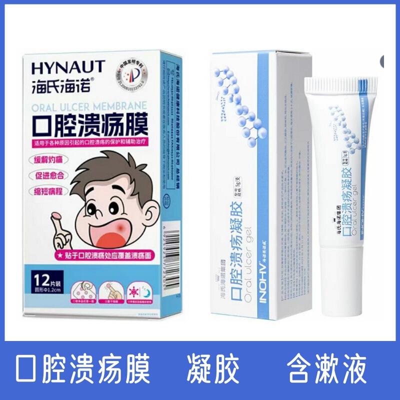 Heshe Hainuo Oral Ulcer Film Oral Ulcer Gel for the Protection and Adjunctive Treatment of Oral Ulcer
