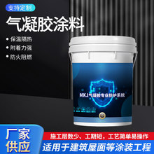 厂家气凝胶绝热涂料内外墙保温隔热涂料建筑阻燃耐高温气凝胶涂料