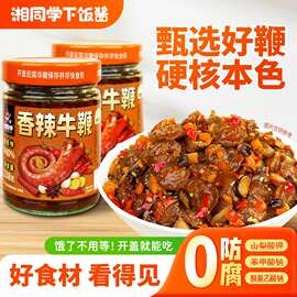 湘同学香辣牛鞭甄选大粒好鞭湖南风味下酒卤味拌面拌饭酱开盖即食