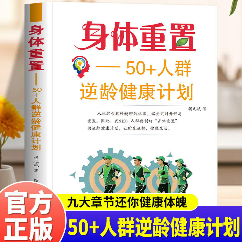 Body Reset: An Anti-Aging Health Plan Book for 50+ People - Official Edition for Developing a Body Reset Plan and Optimizing Diet Body Reset: An Anti-Aging Health Plan Book for 50+ People - Official Edition for Developing a Body Reset Plan and Optimizing Diet