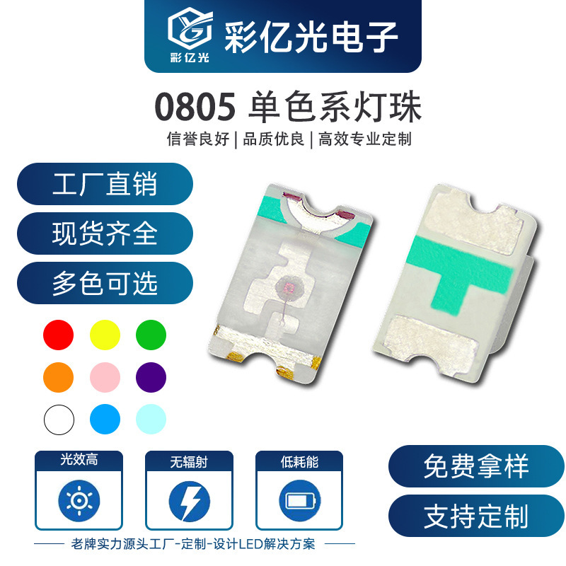 0805 Lamp Beads Led Customized Red Blue Green Yellow Purple Orange Pink Light Emitting Diode Patch Lamp Beads High Power Lamp Beads