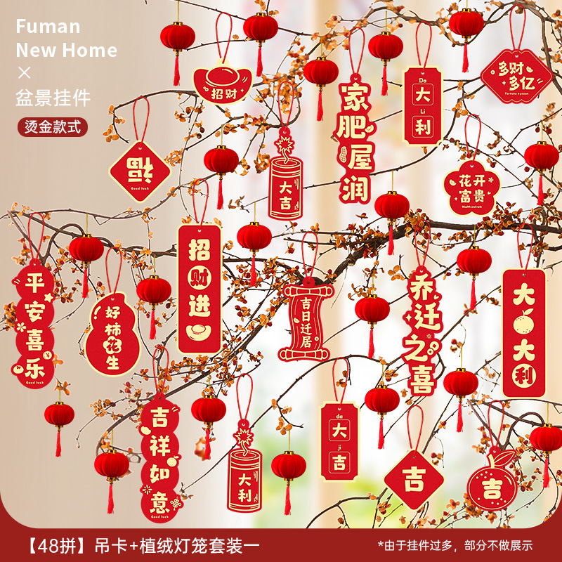 乔迁之喜装饰新居福字挂饰新房搬家入宅仪式布置用品全套绿植挂件|undefined