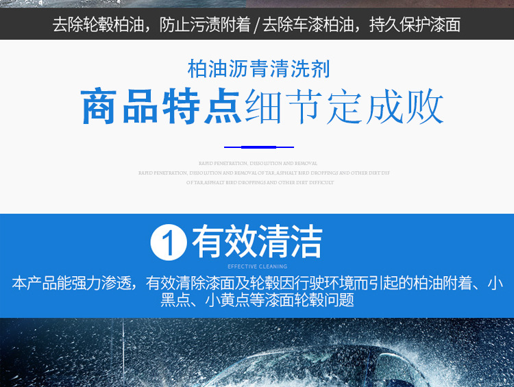 柏油沥青清洗剂-修改版_08.jpg