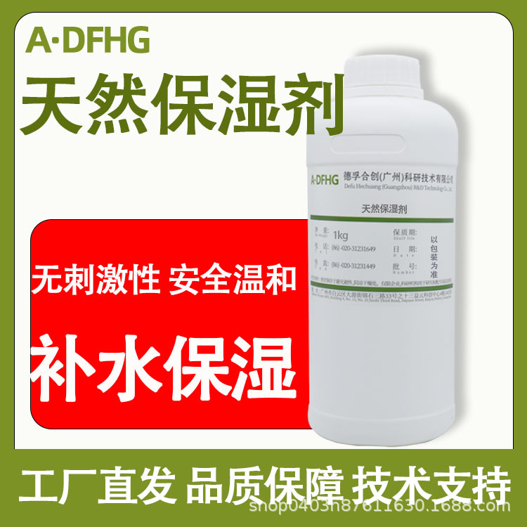 天然保湿剂 化妆品级水溶液 植物提取多功能复合透明质酸钠原料