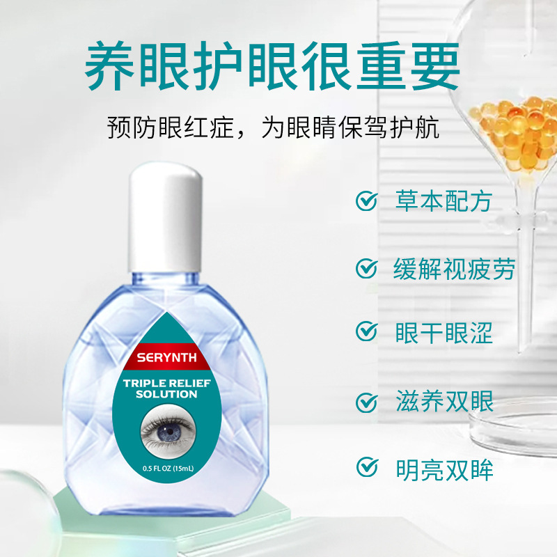 眼薬SERYNTHブルーベリールテイン点眼液GMP工場FDA認証|undefined