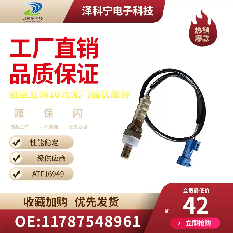 主机配套厂家直销 汽车氧传感器 11787548961 Oxygen Sensor