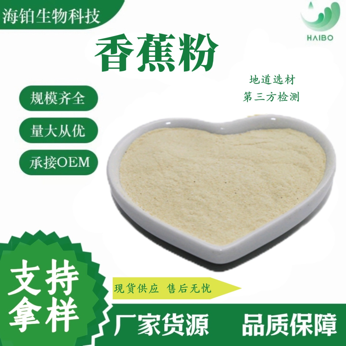 香蕉粉 优质果粉 SC厂家  水溶 现货速发 量大优惠 免费拿样