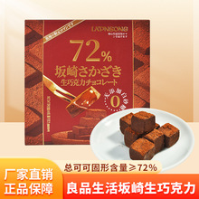 良品生活68g72%阪崎生巧克力盒装休闲代可可脂糖果喜庆伴手礼批发