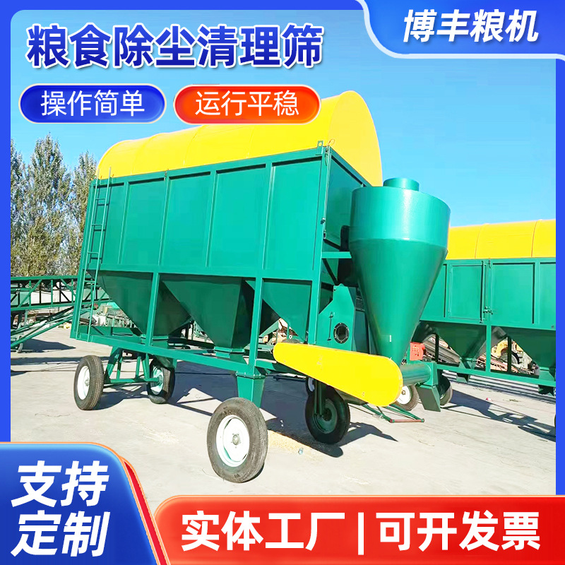 粮食除尘清理筛圆筒清理筛滚振清理筛振动筛粮食筛选机精选筛