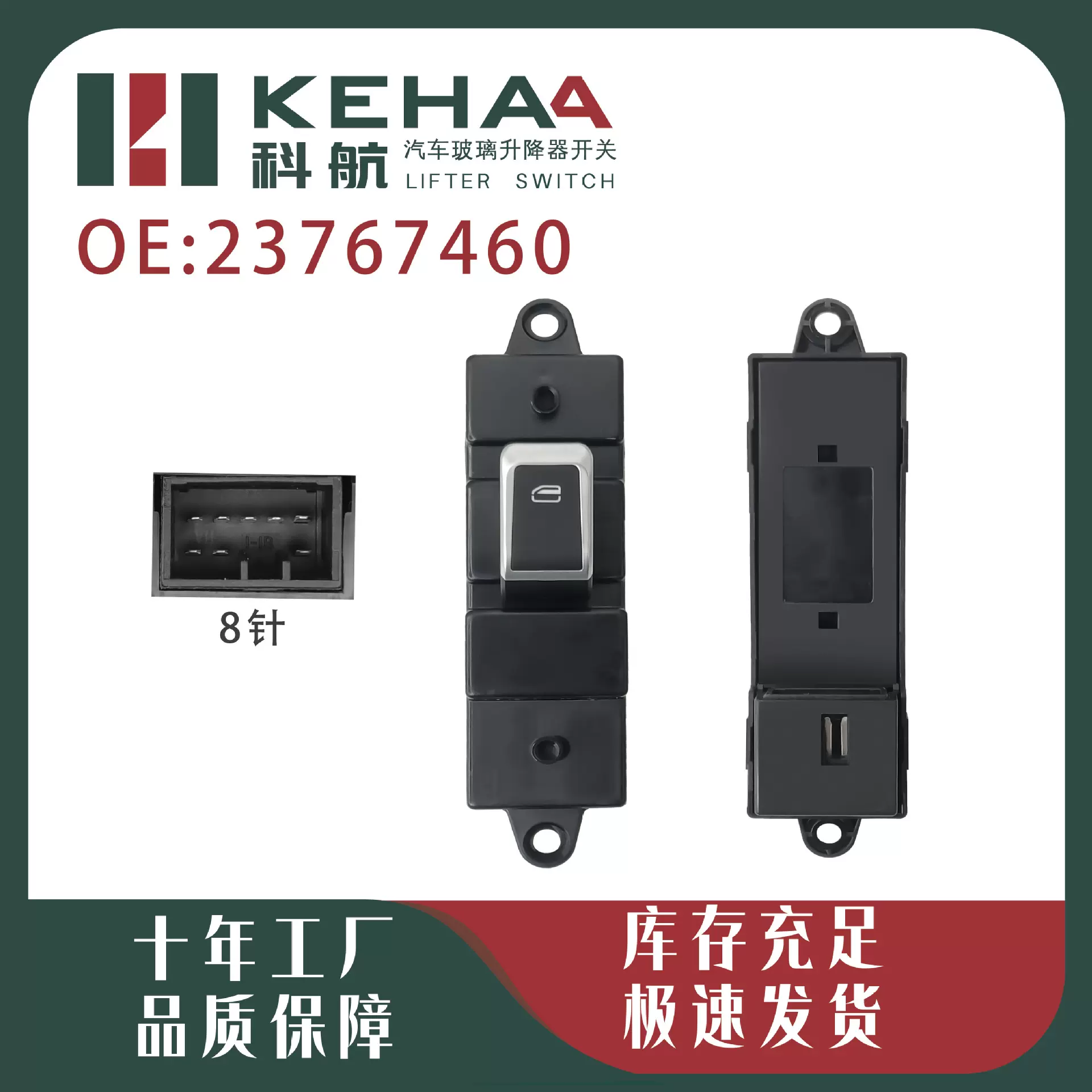 23767460适用五菱佳辰单开中配玻璃升降器开