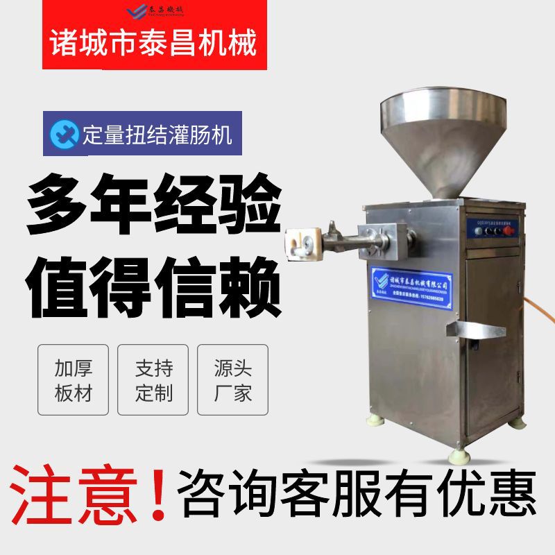 泰昌气动定量扭结灌肠机 全自动香肠加工成套设备 腊肠烤肠灌肠机