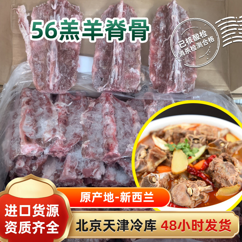 羔羊羊蝎子新西兰冷冻羊脊骨熬汤火锅食材商用15.29kg/箱羊脊骨