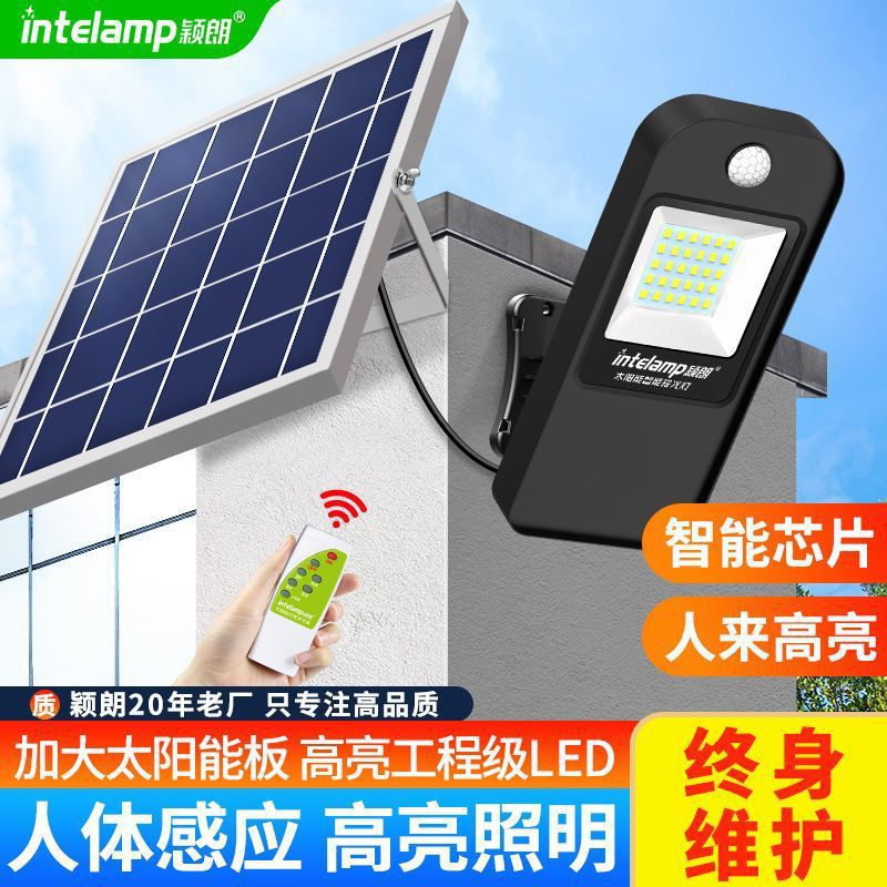 颖朗太阳能灯户外人体感应灯家用照明防水LED路灯投光灯智能光控