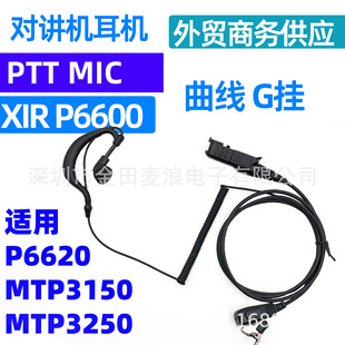 Suitable for Motorola Mtp3550 3250 Xpr3500 3300 P6600I Walkie-Talkie Curve Headphone Hanging