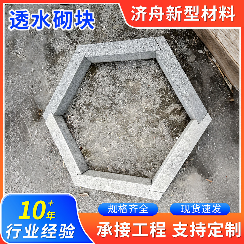无锡异形透水砌块砂基异型砌块庭院栈道花坛围边景观透水铺装块