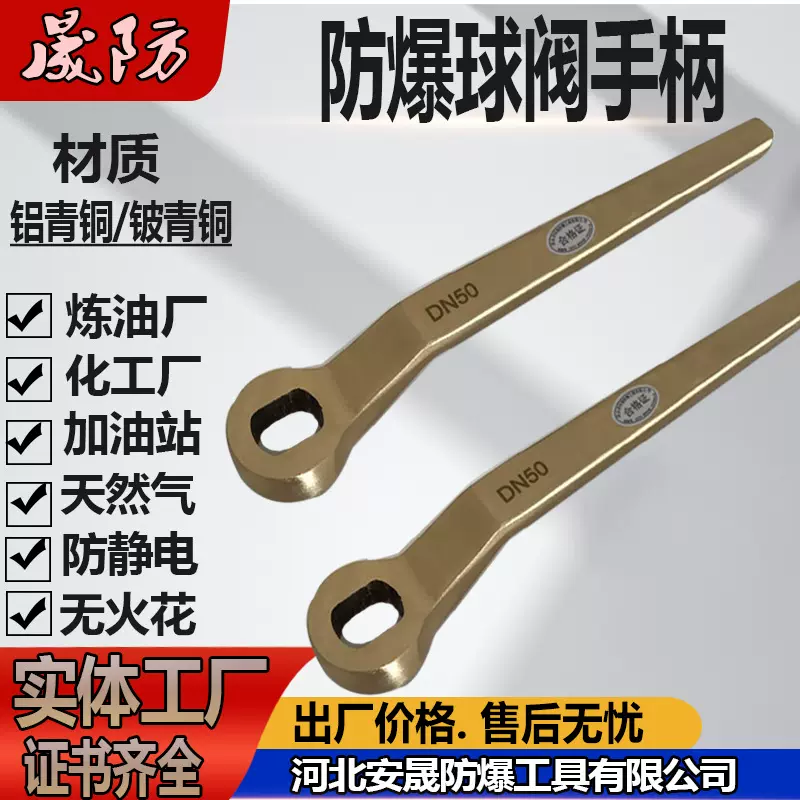 防爆阀门扳手球阀手柄铍青铜DN50无火花工具开阀扳手工厂量大从优