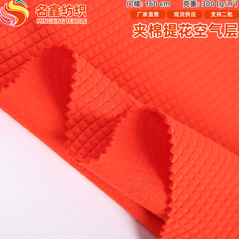 夹棉提花空气层 大小菱形格几何花型 记忆枕童装家纺针织面料现货