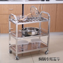 带轮不锈钢置物架餐厅厨房多层菜架焖锅商用餐车锅盖架火锅收纳车