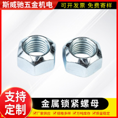 メーカー供給亜鉛メッキ全金属ロックナット圧力三点緩み止めセルフロックナット圧力点式セルフタイトナット