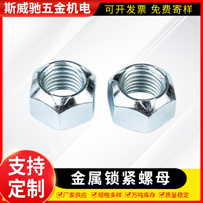 メーカー供給亜鉛メッキ全金属ロックナット圧力三点緩み止めセルフロックナット圧力点式セルフタイトナット|undefined