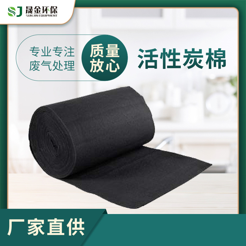 厂家批发初效过滤纤维棉 工业废气吸附活性炭过滤棉 空气净化棉