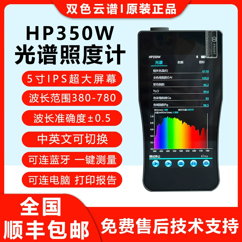 Спектрометр HP-350W для измерения освещенности, цветового спектра, цветовой гаммы, качества изображения, TLCI и консистенции освещения