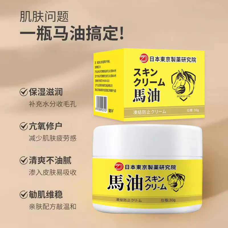 日本东京研究院北海道马油滋润面霜保湿防干裂马油膏身体乳30g