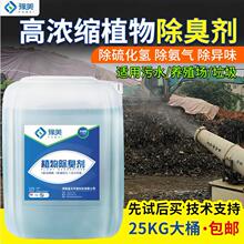 植物除臭剂污水废气垃圾除臭剂养殖场喷淋塔植物液快速除臭除味剂