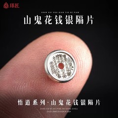 山鬼隔片丨国风文玩手串diy饰品配件手工银垫片隔珠配饰
