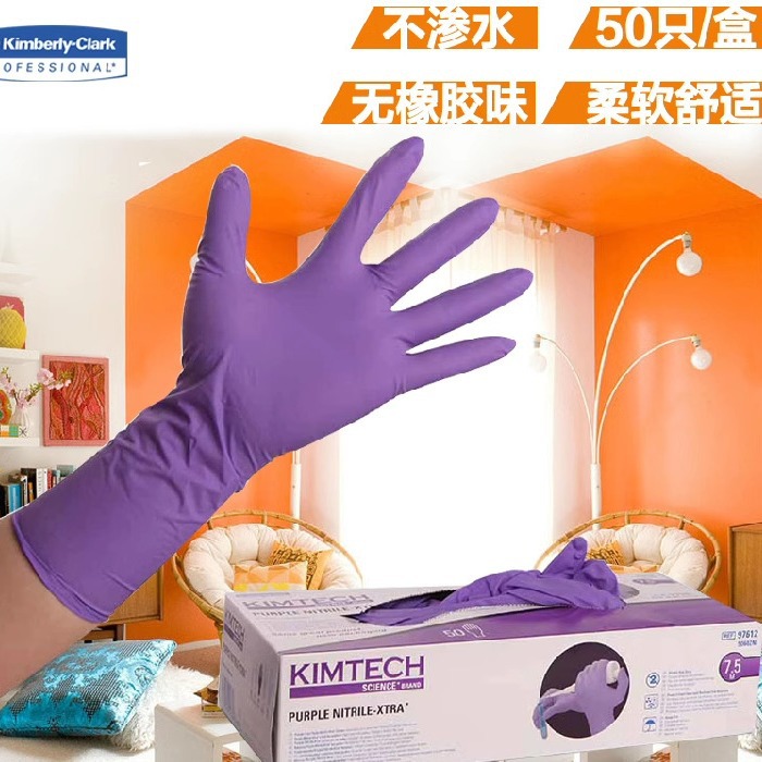 Kimberly-Clark G20 보라색 니트릴 50602 확장 실험실 저자극성 주방 가사 세탁 설거지 장갑