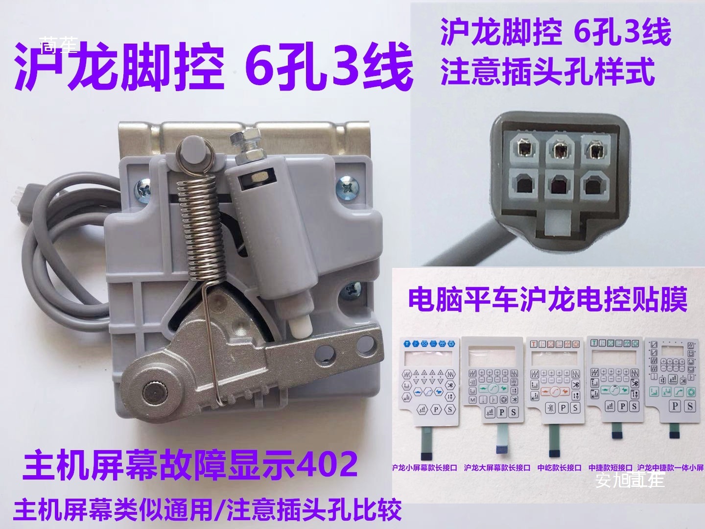 电脑平车琦星中捷一体机脚控踏板速控鲍麦沪龙南邦脚踏控速器