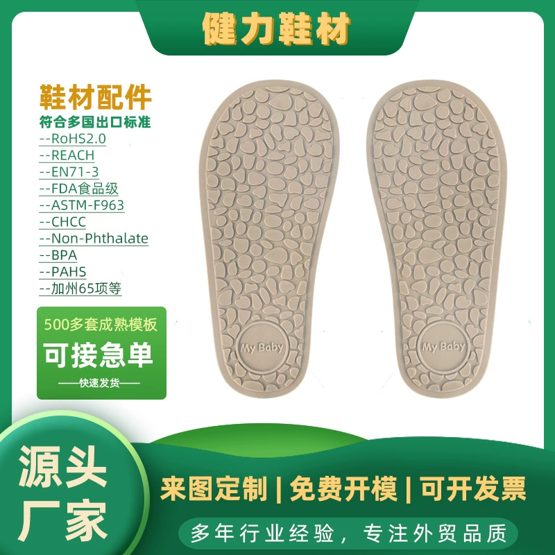 Детская обувь для малышей, детская подошва, заводская детская подошва, резиновая подошва из ПВХ, аксессуары для обуви, в наличии