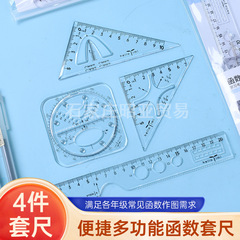函数套尺初中高中生多功能几何绘图尺20cm直尺三角尺量角器套装尺