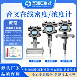 音叉密度计工业在线差压密度计管道插入式浓度计防腐液体比重计
