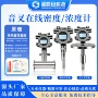 液体防腐在线工业密度计