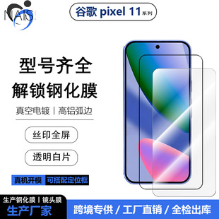 �m�ùȸ�pixel11͸��������i�����N11ProXL�zӡ�M������Ļ�NĤ