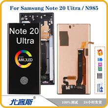适用三星Samsung Note20 Ultra 屏幕总成OLED液晶显示内外一体屏