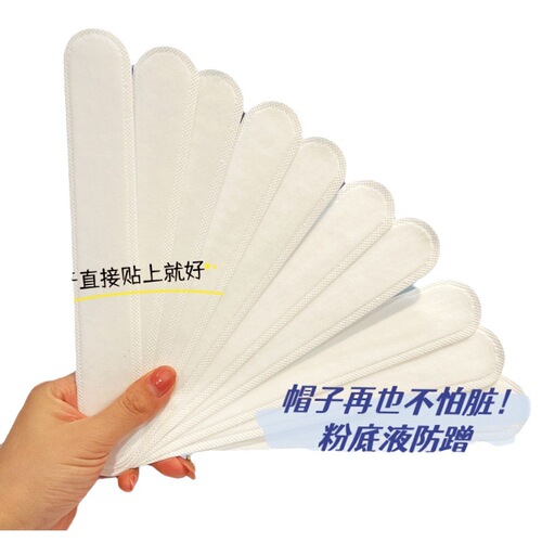 Hat brim anti-stain inner patch collar sweat-absorbent patch anti-scratch foundation patch disposable hat pad military training anti-sweat brim patch