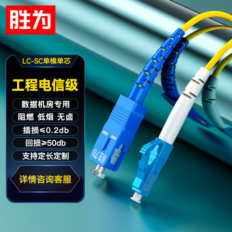 Sheng is a telecom grade optical fiber jumper LC-SC/UPC single mode single core 9/125 terminal box pigtail optical fiber line
