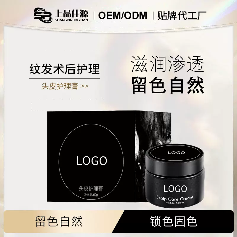 smp纹发护理膏纹身纹发术后护理发际线光头发缝oemODM头皮养护