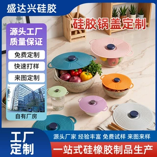硅胶保鲜盖锅盖定制耐高温碗盖圆形密封盖防溢锅盖微波炉盖汤煲盖