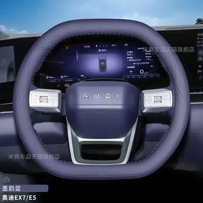 All Seasons, Steering wheel cover - audi-double-d-plate-mo-yun-blue-ultra-thin-nappa-leather-model