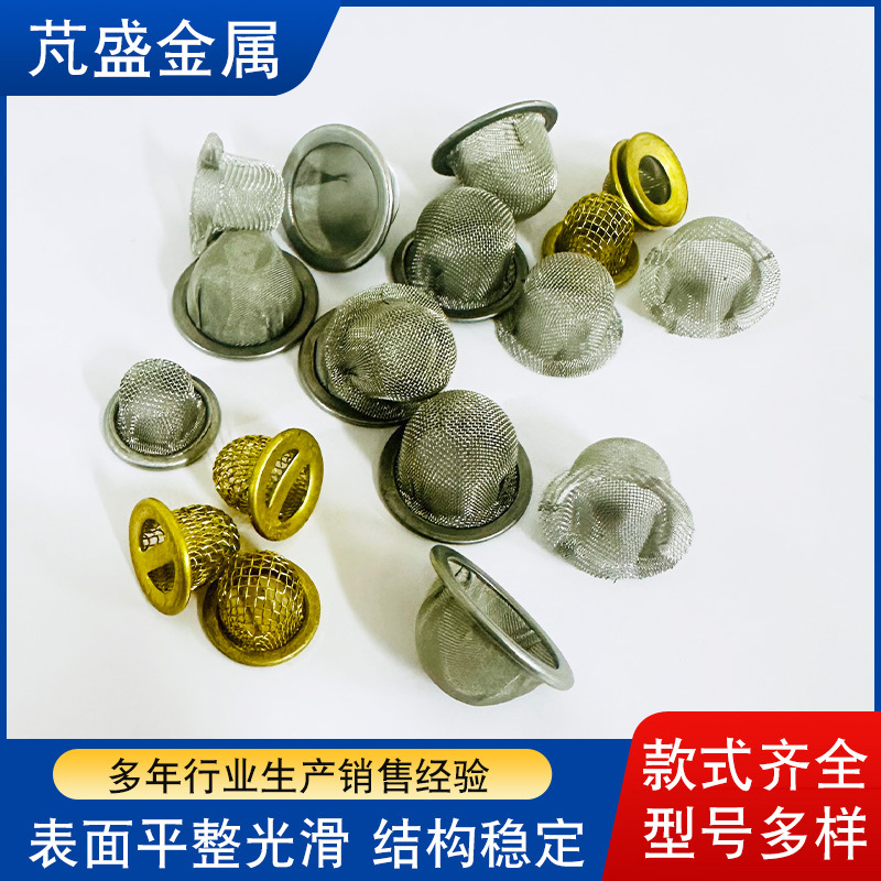 批发碗状包边过滤网不锈钢冲压过滤网帽304不锈钢单层双层过滤网