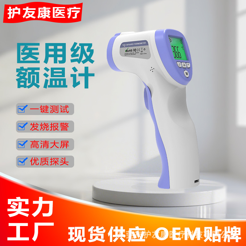 Cross-Border Electronic Thermometer Medical Grade Non-Contact Infrared Forehead Thermometer Household Forehead Thermometer Handheld Thermometer