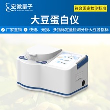 便携式近红外多元素大豆蛋白分析仪水分水溶纤维定量检测设备