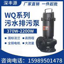 廣東東莞WQ污水泵家用農用工程用污水泵無堵塞排污泵地下室排水泵