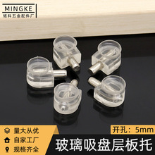 铭科批发直营 玻璃吸盘板托 5厘塑料板托 塑料吸盘层板托欧式板托