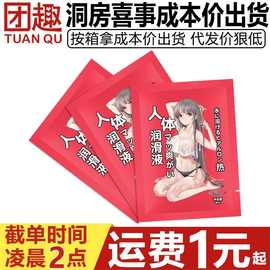 洞房喜事便携8g袋装人体润滑油夫妻房事干涩凝露水溶性免洗润滑剂