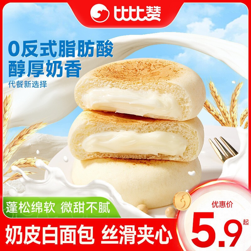 Bibi Zan Milk Skin White Bread Whole Box Breakfast Healthy Meal Replacement Filling Snacks Leisure Food Snack Wholesale