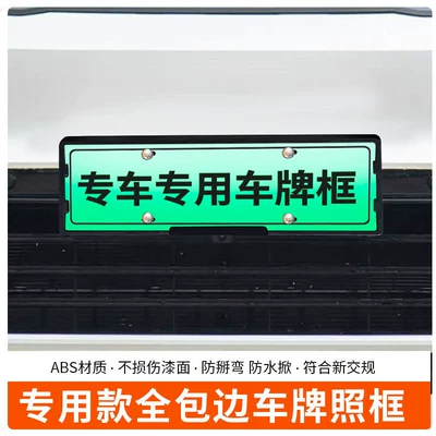 Frame, Green License Plate New Regulations, License plate holder/license plate holder